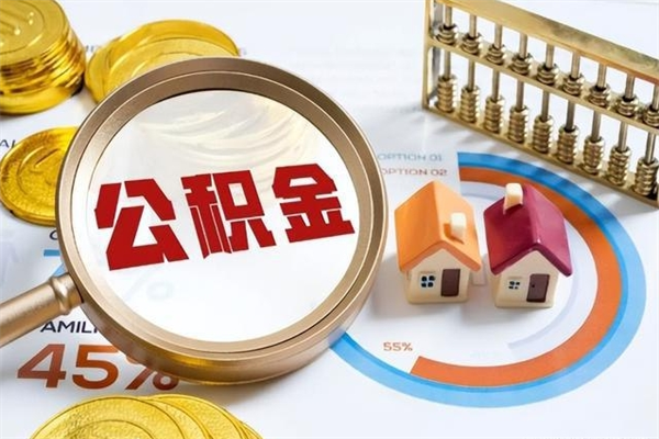 句容公积金必须离职6个月以后才能取吗（离职后住房公积金必须六个月以后才可以取出来吗）