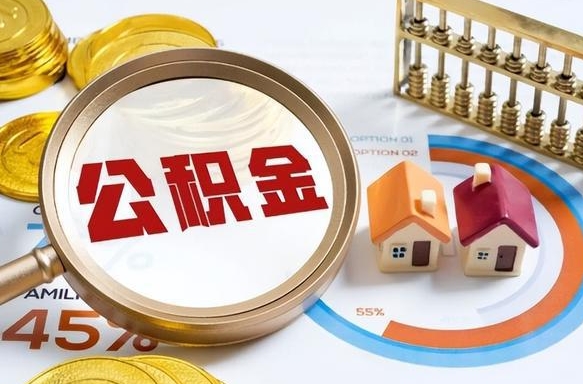 句容在职人员怎么取住房公积金（在职人员怎么取公积金全额）